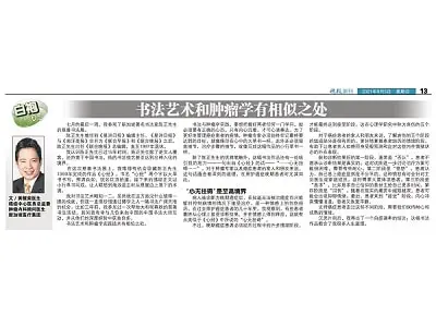 TCC-Print-Coverage-Dr-Wong-Seng-Weng_Wanbao_书法艺术和肿瘤学有相似之处_05-Sep-2021