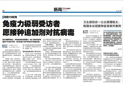 TCC-Print-Coverage-Dr-Wong-Seng-Weng_zaobao_冠病I9疫情_05-Sep-2021